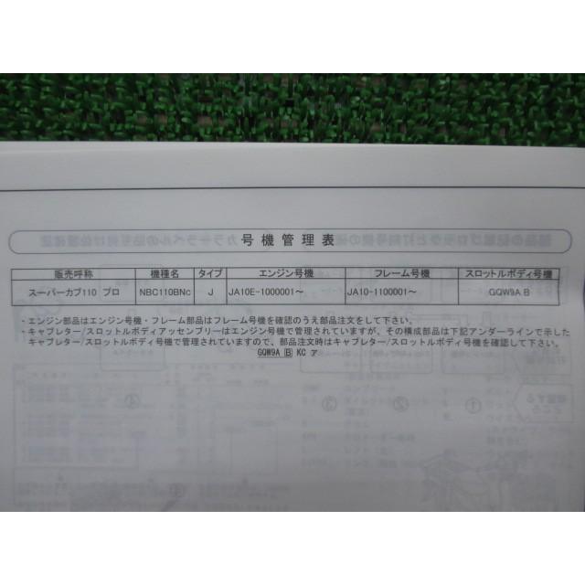 ホンダ（HONDA） スーパーカブ110プロ パーツリスト 1版 正規 中古
