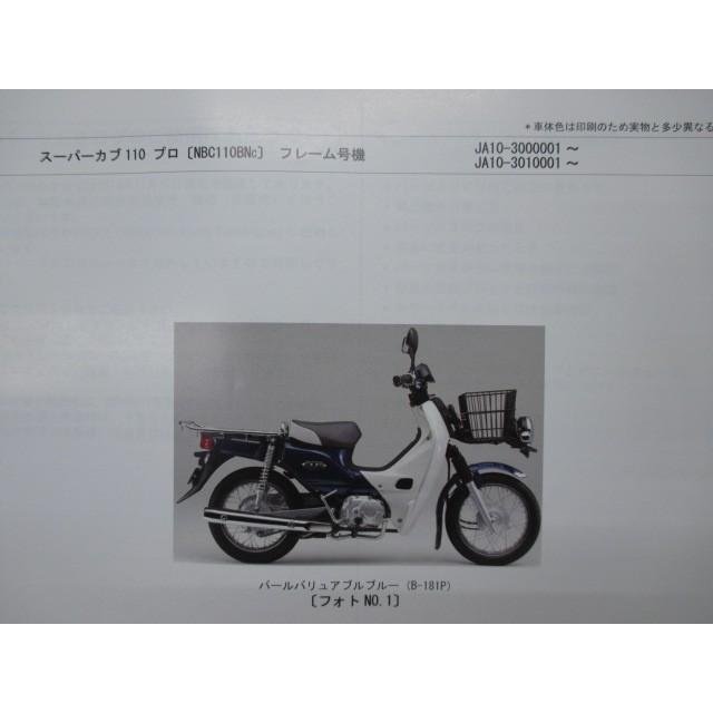 スーパーカブ110プロ パーツリスト 2版 ホンダ 正規 中古 バイク 整備書 JA10 JA10E NBC110BNc[JA10-300・301] Ta 27 ホンダ（HONDA） スーパーカブ110プロ パーツリスト 2版 正規 中古