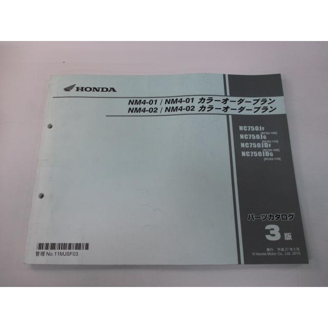 ホンダ（HONDA） NM4-01 NM4-01カラーオーダープラン パーツリスト