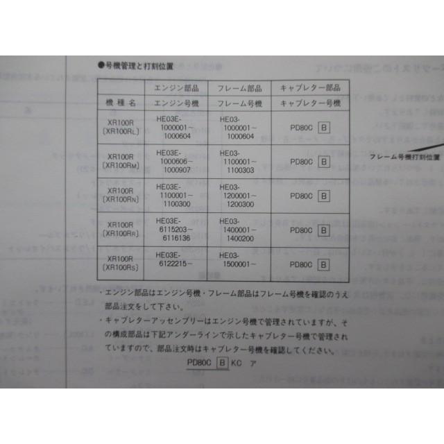 XR100R パーツリスト 4版 ホンダ 正規 バイク 整備書 HE03 HE03E XR100RL HE03-110 XR100RM HE03-110 車検 パーツカタログ 整備書 【中古】 40 ホンダ（HONDA） XR100R パーツリスト 6版 正規 中古 バイク 整備書