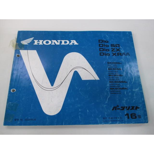 ホンダ DIO パーツリスト 正規 中古 バイク 整備書 DIOSR DIOZX DIOXR