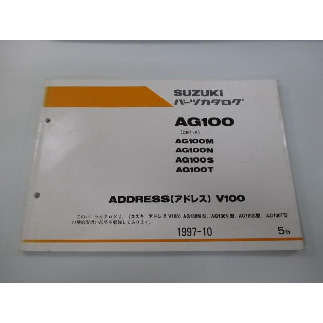スズキ（SUZUKI） アドレスV100 AG100 パーツリスト 5版 正規 中古