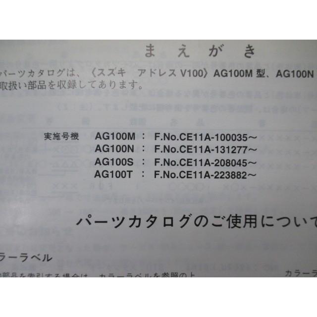 スズキ（SUZUKI） アドレスV100 AG100 パーツリスト 5版 正規 中古