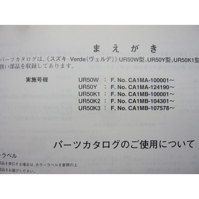 スズキ（SUZUKI） ヴェルデ パーツリスト 6版 正規 中古 バイク 整備書