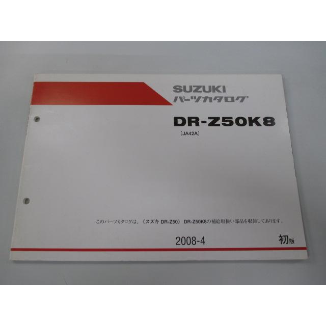 スズキ（SUZUKI） DR-Z50 パーツリスト 1版 正規 中古 バイク 整備書