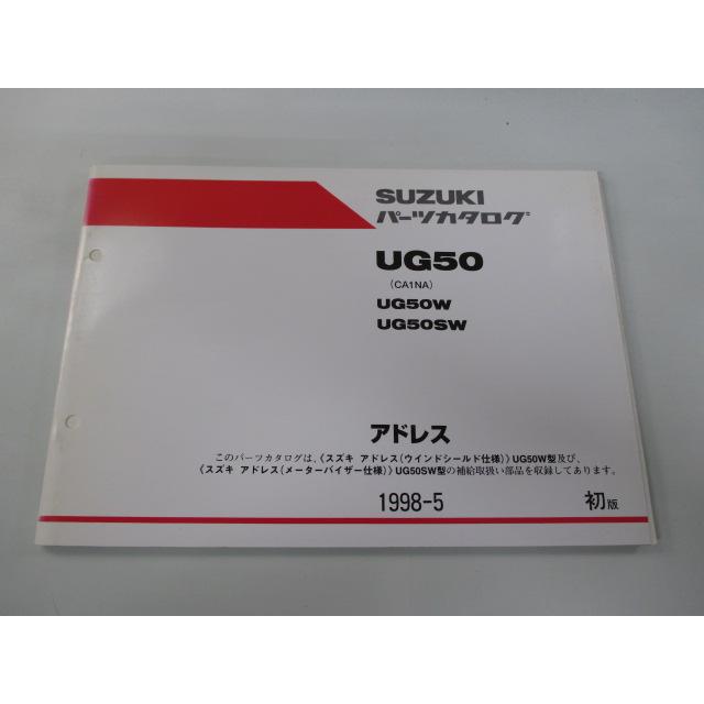 スズキ（SUZUKI） アドレス50 パーツリスト 1版 正規 中古 バイク 整備