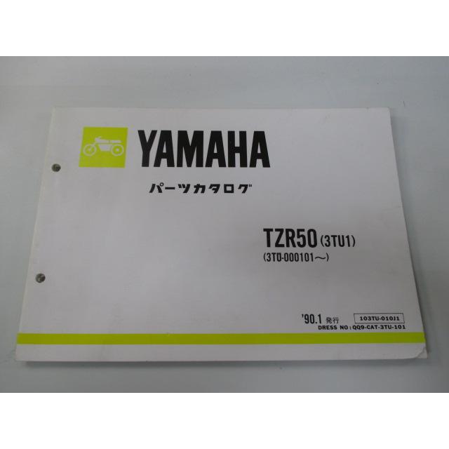 ヤマハ発動機 TZR50 パーツリスト 1版 ヤマハ 正規 中古 バイク 整備書