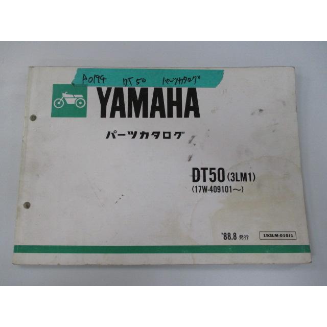 ヤマハ発動機 DT50 パーツリスト 1版 ヤマハ 正規 中古 バイク 整備書