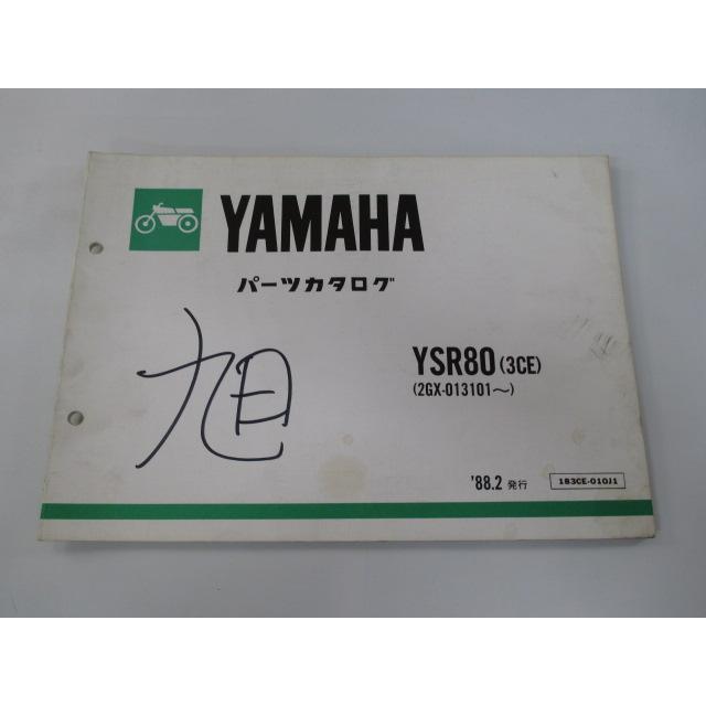 ヤマハ発動機 YSR80 パーツリスト ヤマハ 正規 中古 バイク 整備書 3CE 