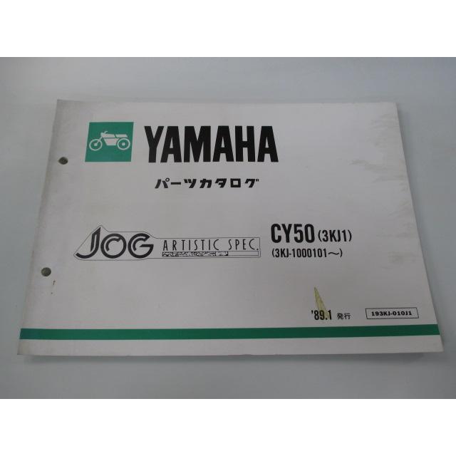 ヤマハ発動機 ジョグ パーツリスト ヤマハ 正規 中古 バイク 整備書