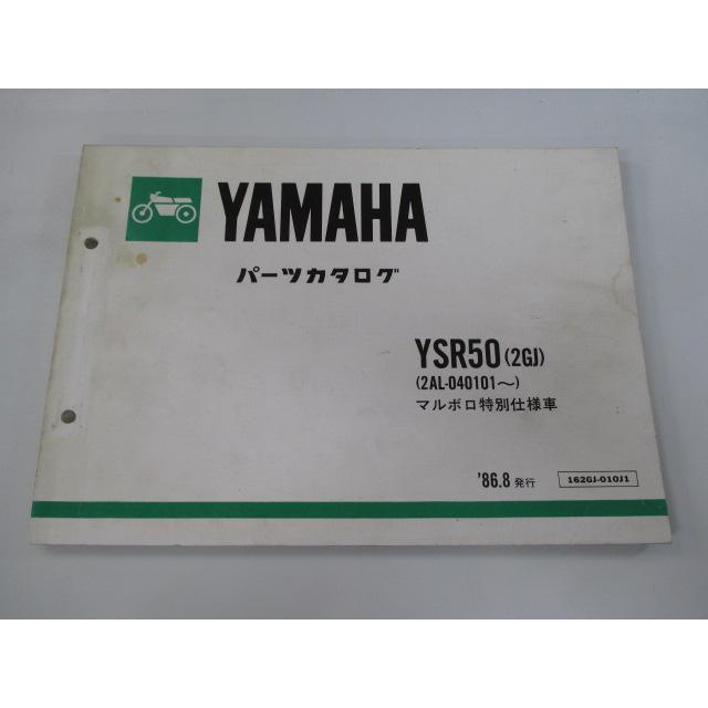 ヤマハ YAMAHA YSR50 (2AL) パーツカタログ ヤマハ発動機 YSR50 パーツリスト 1版 ヤマハ 正規 中古 バイク 整備書