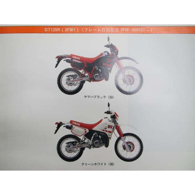 DT125R パーツリスト ヤマハ 正規 中古 バイク 整備書 3FW1 3FW-000101〜 ar 車検 パーツカタログ 整備書｜ts-parts｜02