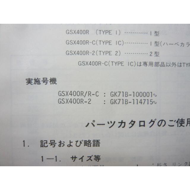 にこさん専用 スズキ GSX400R パーツリスト 正規 中古 バイク 整備書 GSX400R