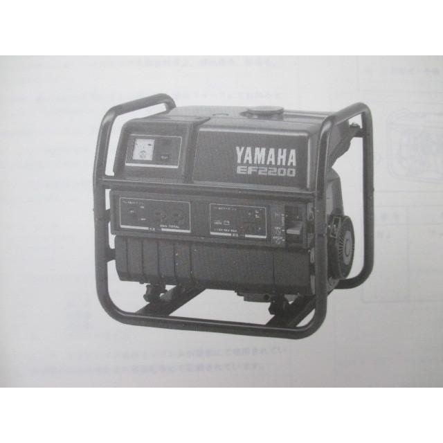 発電機 エンジン発電機 YAMAHA EF 2200 ヤマハ発動機 EF2200 パーツリスト ヤマハ 正規 中古 バイク 整備書