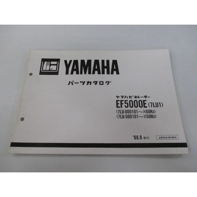 EF5000E パーツリスト ヤマハ 正規 中古 バイク 整備書 ゼネレーター 発電機 7LU1 7LU-000101〜 60Hz 車検