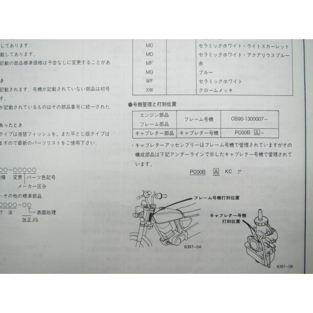 ホンダ（HONDA） CB90B3 パーツリスト 1版 正規 中古 バイク 整備書 