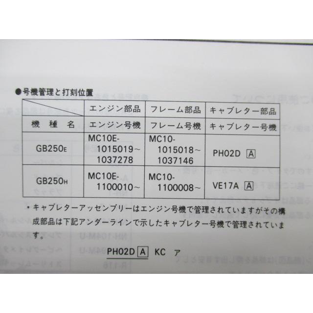 ホンダ（HONDA） GB250クラブマン パーツリスト 5版 正規 中古 バイク