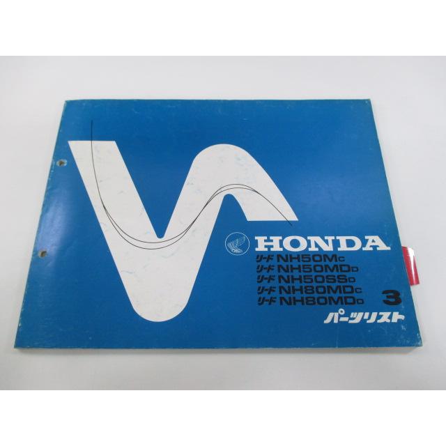 ホンダ（HONDA） リード50 リード80 パーツリスト 3版 正規 中古