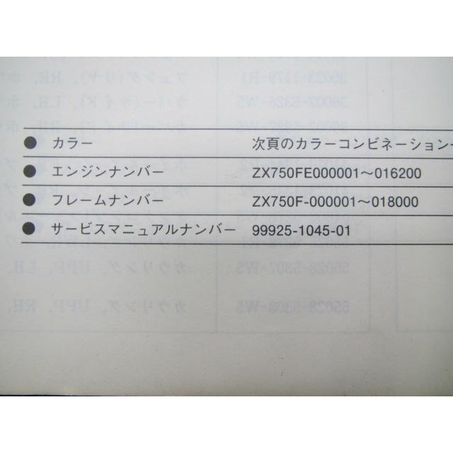 カワサキ GPX750R パーツリスト 正規 中古 バイク 整備書 ZX750 カワサキ GPX750R パーツリスト 正規 中古 バイク 整備書 ZX750