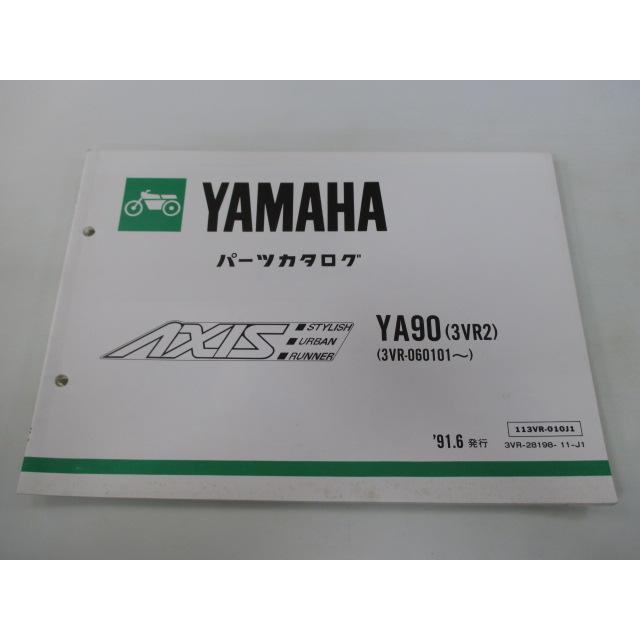 ヤマハ発動機 アクシス90 パーツリスト 1版 ヤマハ 正規 中古 バイク
