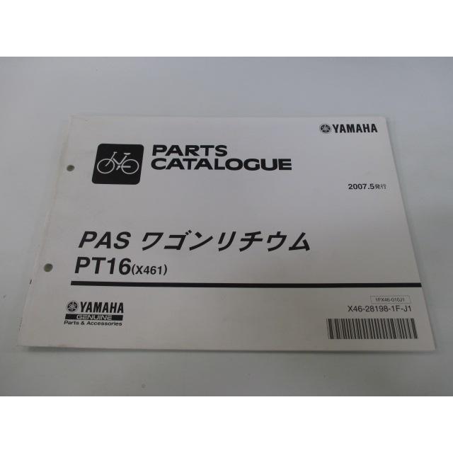 ホンダ（HONDA） パスワゴンリチウム パーツリスト 正規 中古 バイク 