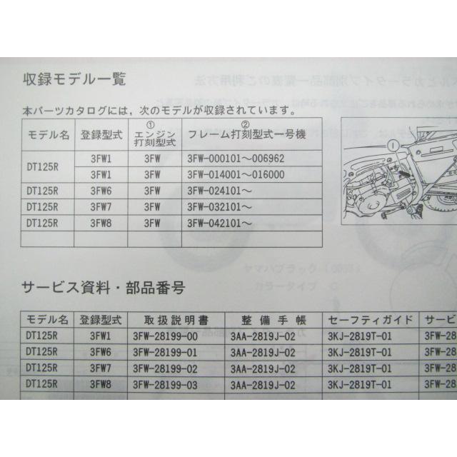 ヤマハ発動機 DT125R パーツリスト 1版 ヤマハ 正規 中古 バイク 整備