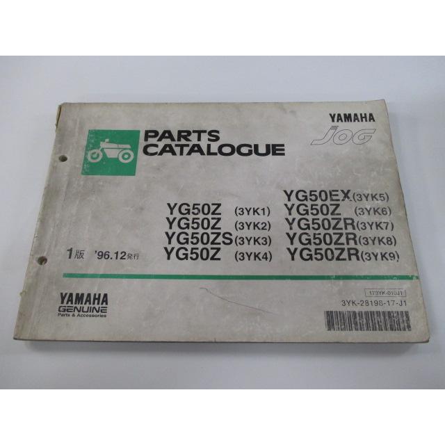 ヤマハ発動機 ジョグ パーツリスト 1版 ヤマハ 正規 中古 バイク 整備