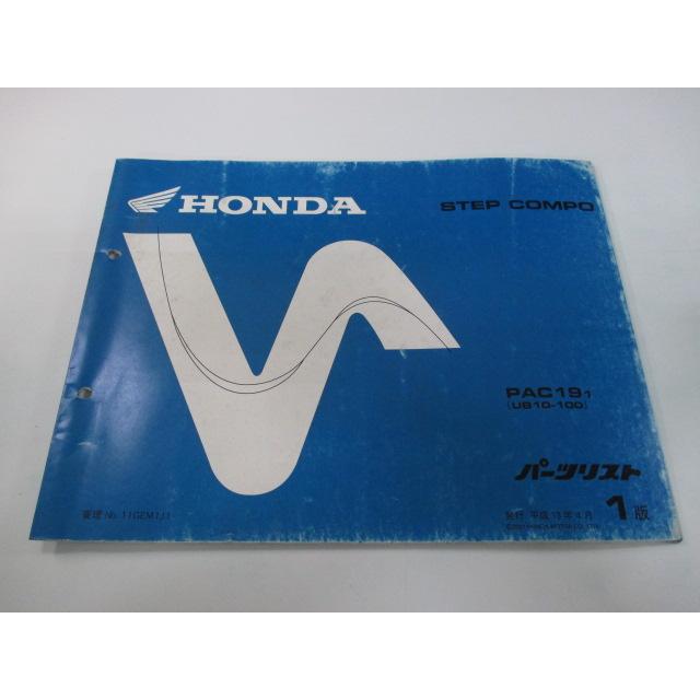 ホンダ（HONDA） ステップコンポ パーツリスト 1版 正規 中古 バイク 