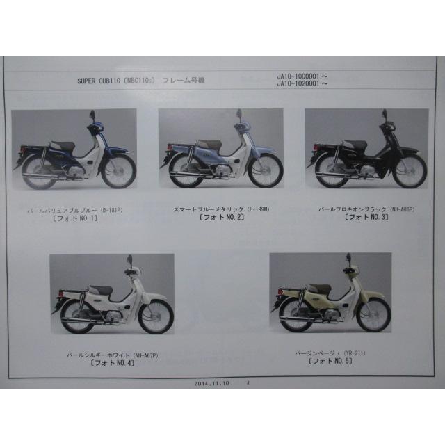 スーパーカブ110 クロスカブ パーツリスト 3版 ホンダ 正規 JA10 JA10E SUPERCUB110 CROSSCUB NBC110C LA10-100・102 【中古】 72 ホンダ（HONDA） スーパーカブ110 クロスカブ パーツリスト 3版 正規