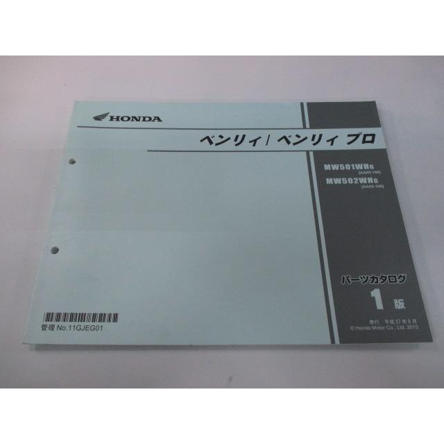 ホンダ ベンリィ プロ パーツリスト 1版 正規 中古 バイク 整備