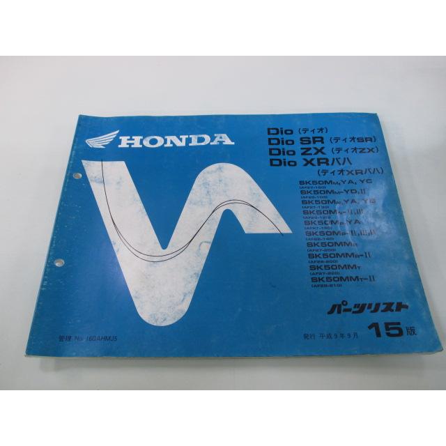 ティーズ ページ9 ホンダ（HONDA） ディオ SR ZX XRバハ パーツリスト 15版 正規 中古