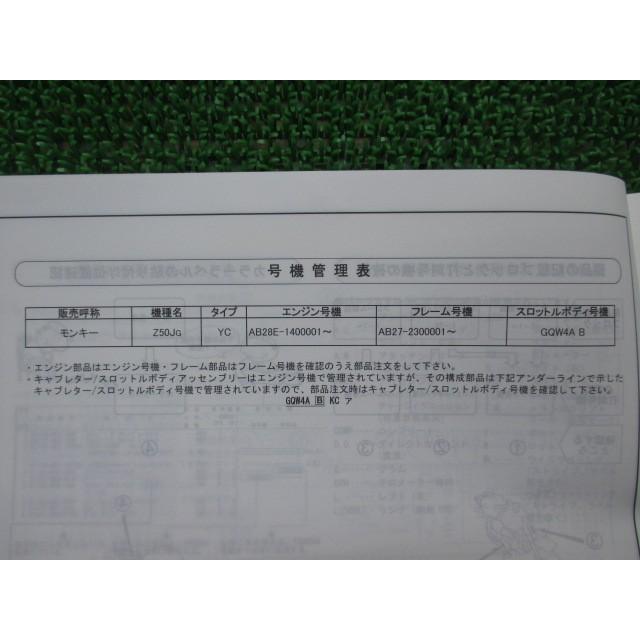 ホンダ（HONDA） モンキー パーツリスト 1版 正規 中古 バイク 整備書