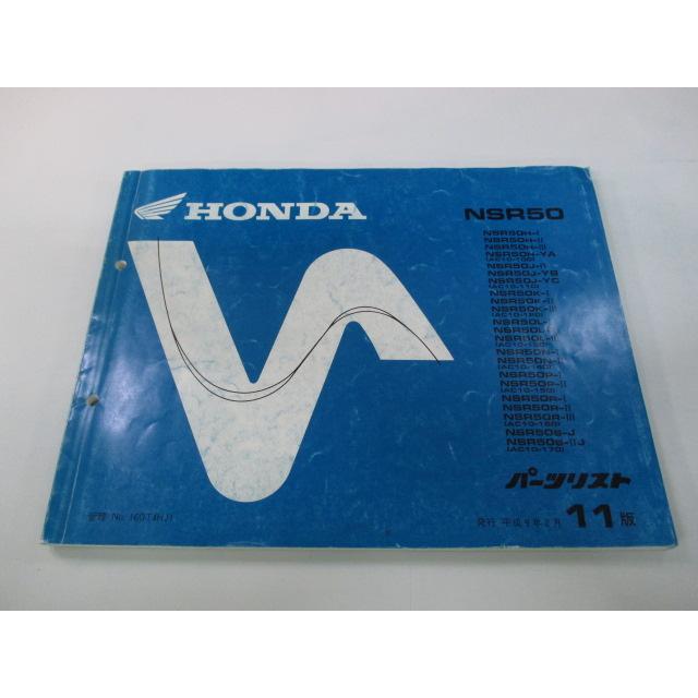 ホンダ NSR50 パーツリスト 11版 正規 中古 バイク 整備書 AC10-100 