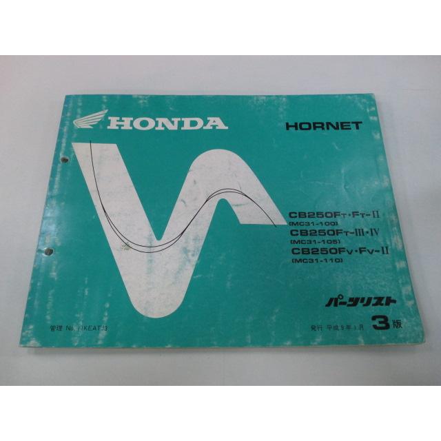 ホンダ（HONDA） ホーネット250 パーツリスト 3版 正規 中古 バイク