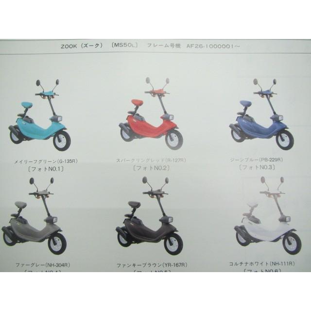 ズーク パーツリスト 1版 ホンダ 正規 中古 バイク 整備書 Af26 100 Ss 車検 パーツカタログ 整備書 ティーエスパーツ 通販 Yahoo ショッピング
