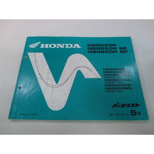 ホンダ（HONDA） NSR250R NSR250RSE NSR250RSP パーツリスト 5版 正規