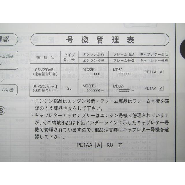 ホンダ（HONDA） CRM250AR パーツリスト 1版 正規 中古 バイク 整備書