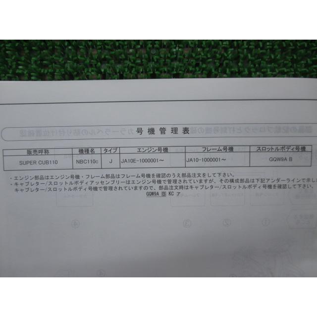 ホンダ（HONDA） スーパーカブ110 パーツリスト 1版 正規 中古 バイク