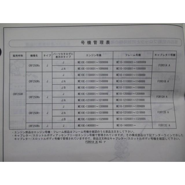 ホンダ CRF250R パーツリスト 5版 正規 中古 バイク 整備書 ME10 ME10E 
