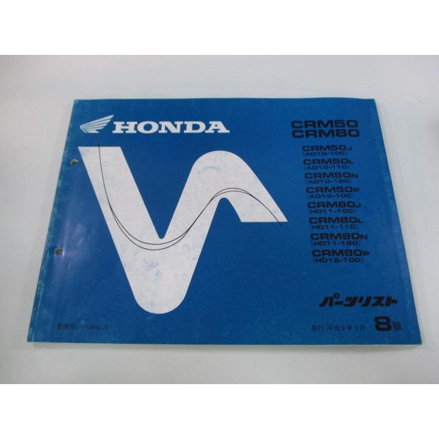 ホンダ　CRM50/80 A-AD10 HD10 サービスマニュアルパーツリスト ホンダ（HONDA） CRM50 CRM80 パーツリスト 8版 正規 中古 バイク 整備