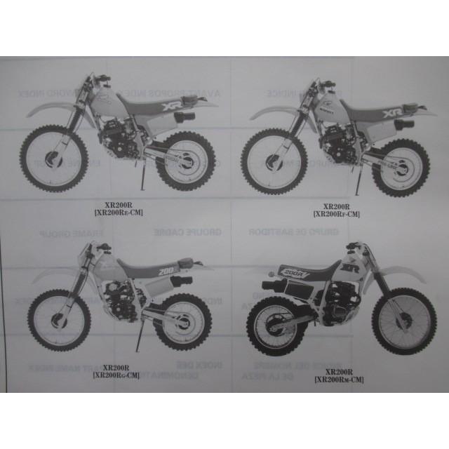 ホンダ（HONDA） XR200RE XR200RF XR200RG XR200RH XR200RJ XR200RL