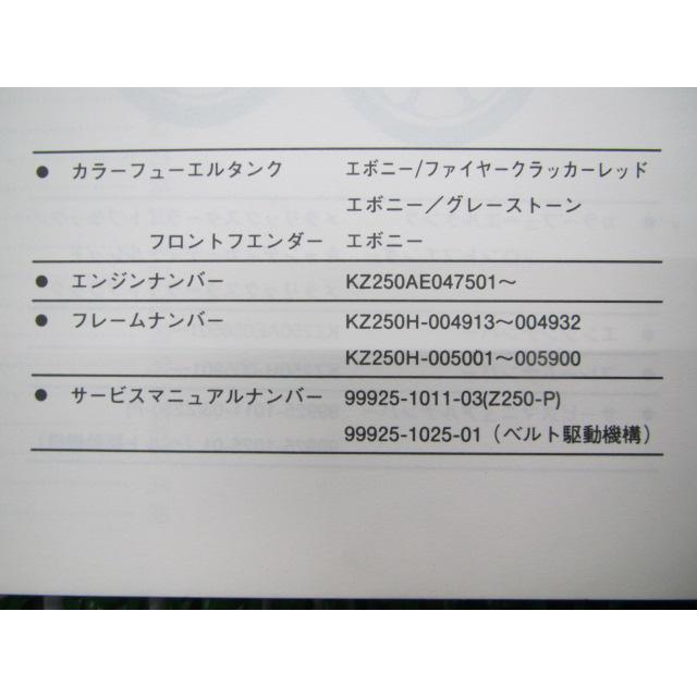 カワサキ（Kawasaki） Z250LTDベルトドライブ パーツリスト 正規 中古