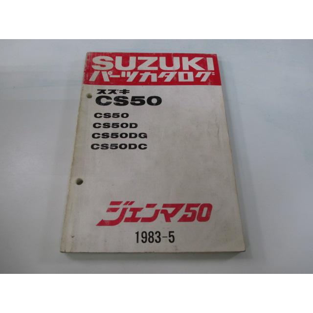 スズキ（SUZUKI） ジェンマ50 パーツリスト 正規 中古 バイク 整備書 