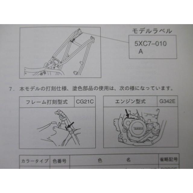 YZ250F パーツリスト ヤマハ 正規 中古 バイク 整備書 5XC7 G342E 