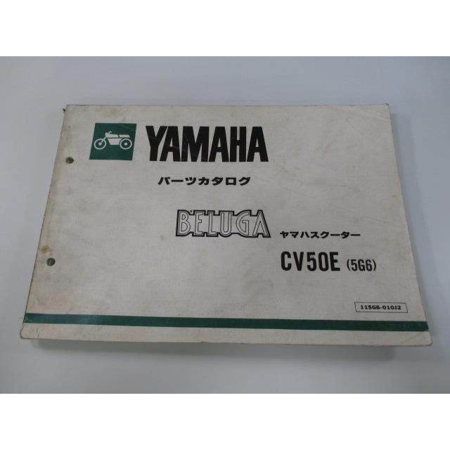 ヤマハ発動機 ベルーガ50 パーツリスト 2版 ヤマハ 正規 中古 バイク 