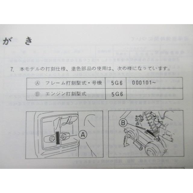 ヤマハ発動機 ベルーガ50 パーツリスト 2版 ヤマハ 正規 中古 バイク 
