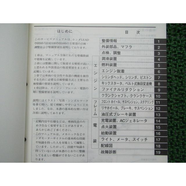 リード50 リード100 サービスマニュアル ホンダ 正規 中古 バイク 整備書 配線図有り NH50W AF48 NH100W JF06 aG 車検 整備情報 Xb_1