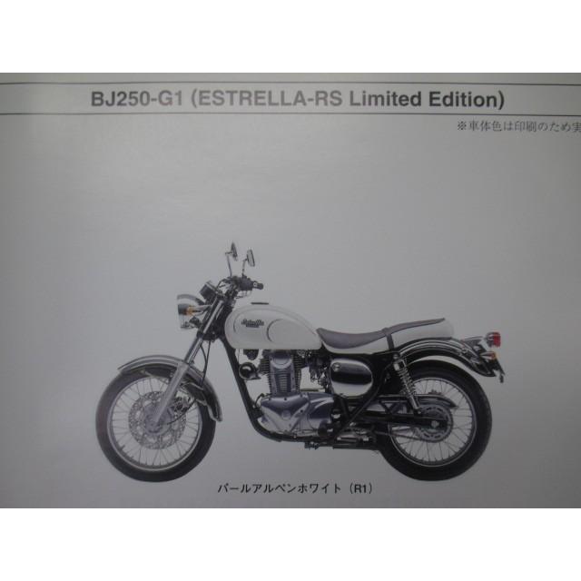 カワサキ（Kawasaki） エストレア-RSリミテッドエディション パーツ