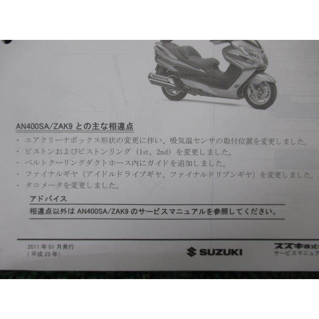スズキ（SUZUKI） スカイウェイブ400ABSリミテッド サービスマニュアル