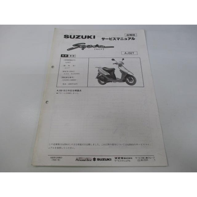 スズキ（SUZUKI） セピア サービスマニュアル 正規 中古 バイク 整備書